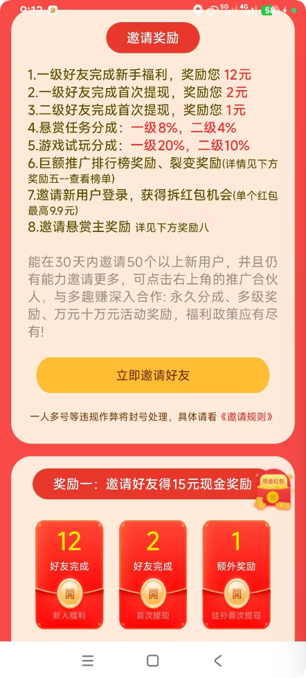 邀请好友