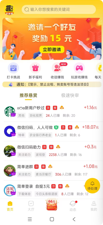 APP首页